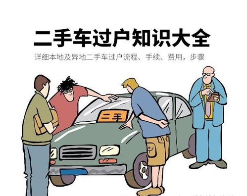 汽车过户需要多少条件 汽车过户需要多少条件
